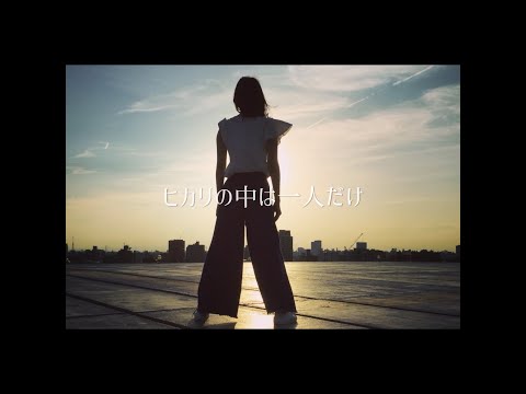 二神ガイ  『ヒカリの中は一人だけ』Alone in the Light  /Vocal 北條響　東京オリンピック応援歌