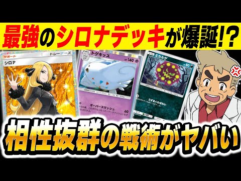 【ポケポケ】『トゲキッス』と『ミカルゲ』を組み合わせた『シロナデッキ』が最強すぎたｗｗ広範囲に10ダメージをばら撒きで170ダメージで勝利する！！【口の悪いオーキド博士】【柊みゅう】