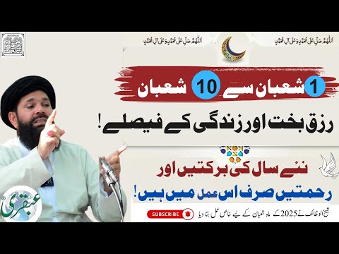 1 Shaban say 10 Shaban ka khas wazifa ,Dolat ,barkat  har maqsad men kamyabi ke lie | Ubqari | #urdu