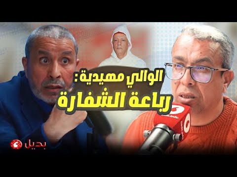 خطير جدا.. كيكيش يقدم "لبديل" وثائق جد خطيرة بخصوص أموال التعليم