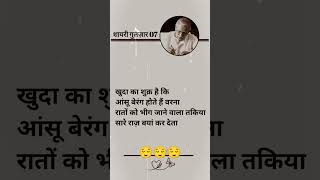 #ramramji Gulzar ki shayari 🤍🥀| Gulzar shayari Gulzar urdu Poetry | Shayari status #shorts #gulzar