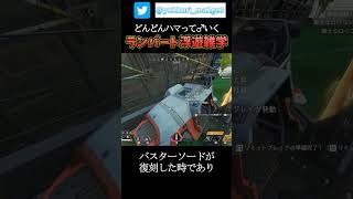 人の動画真似すんのめっちゃむずいやつ【Apex Legends】#shorts