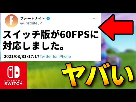 スイッチが更に強化されます【フォートナイト/FORTNITE】