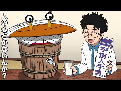 牛乳味のシャコ星人を飲むオカルン【ダンダダン】