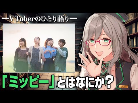 わたしと、あなたが、一緒に幸せになるための方法論【 VTuber 河崎翆 雑談 】#河崎夜話