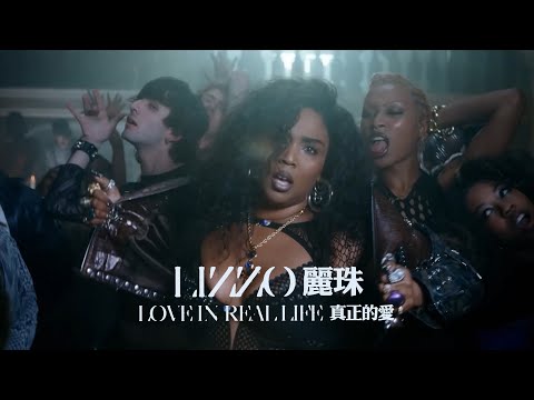 麗珠 Lizzo - Love in Real Life 真正的愛 (華納官方中字版)