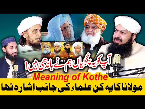 Mufti Abdul Wahid Qureshi Ka Jawab - Karray Sawalat Mufti Tariq Masood - Meaning of Kothe