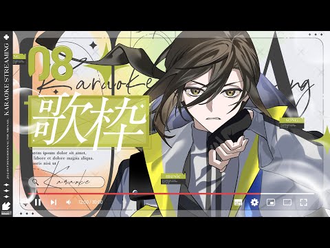 【#歌枠】好きな曲をうたう【悠佑】