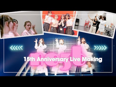 ノースリーブス15周年ライブの裏側に密着！