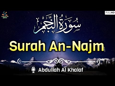 Surah An-Najm (سورة النجم) | Arabic Text