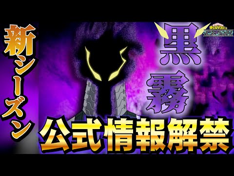 【ヒロアカUR】激熱情報更新！一緒にみよ！新キャラ発表！個性技動画や新マップ！新衣装が発表されましたあああああ！！！【僕のヒーローアカデミアウルトラランブル】【ヒロアカウルトラランブル】