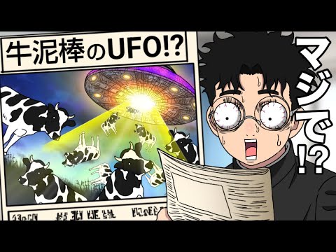 地球にいる牛を全て回収したシャコ星人【ダンダダン】