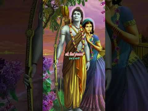 🙏🌺Ram siya ki karun kahani lyrics video🏹🌺||🙏jai shree Ram🙏||#shorts #jaishreeram