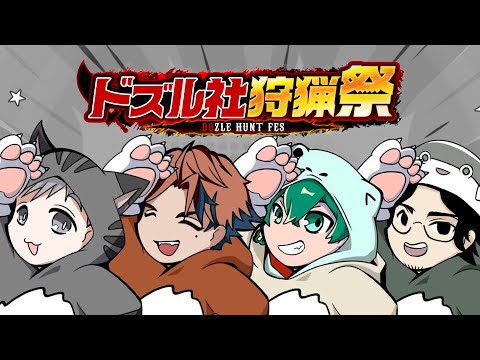 【ドズル社狩猟祭 】いよいよ終盤！がんばるぞ！ 7日目 【モンハンワールド】