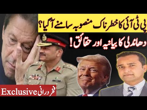 PTI’s dangerous game?| Imran Khan’s rigging allegations| Supreme Court|Trump’s plan| Fakhar Durrani