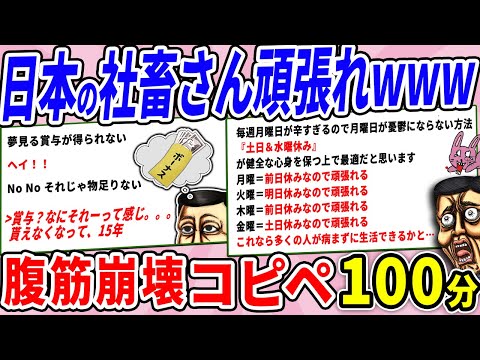 日本のサラリーマン、海外からしたら相当イカれてるらしい。【2chコピペ】