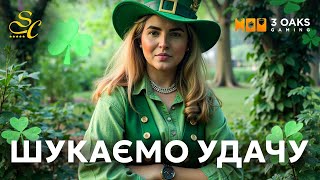 🎊 Легендарний стрім! Перемоги, фарт та сюрпризи чекають на тебе! 🎁