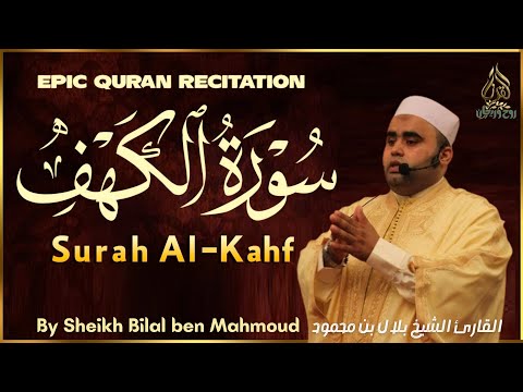 سورة الكهف  تلاوة الشيخ بلال بن محمود Surah al kahf