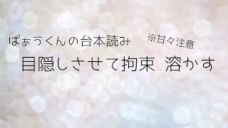 【ばぁうくん台本読み】可愛い彼女を目覚めさせる方法［ASMR/女性向け］