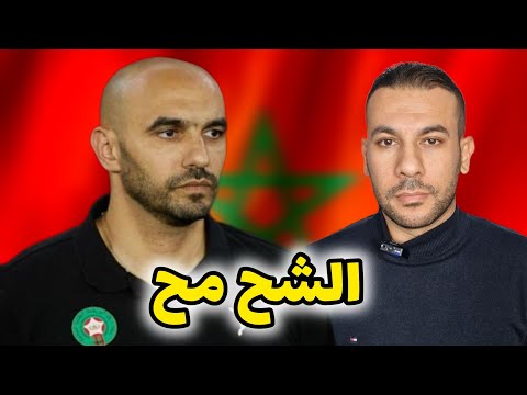 خروج المغرب آخر المنتخبات العربية من بطولة أمم إفريقيا.. والشح يا الركراكي بعد تصريحاتك الأخيرة