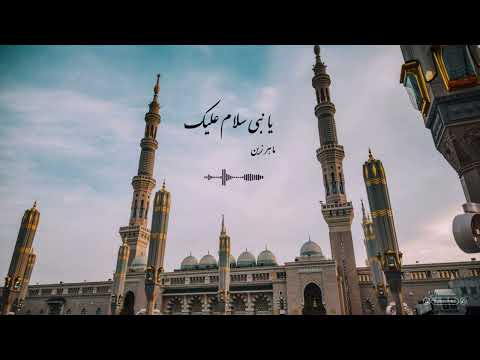 Ya Nabi Salam Alayka | Maher Zain | Slowed + Reverb