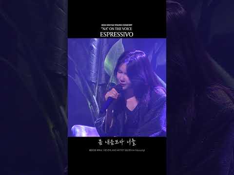 [Concert] 김나영 - 봄 내음보다 너를ㅣ2024 'NA' On The Voice [Espressivo] #shorts