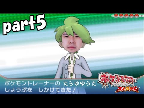 ゆゆうたの「ポケモンオメガルビー」人生縛りpart5【2025/03/15】