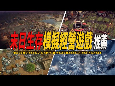 10款Steam上好玩的末日生存模擬經營遊戲推薦-Post-apocalyptic sim game