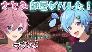 まひとくんの最恐の推し活部屋を、さとみくん本人が訪問したら…ww【2023/8/22 さとみくんYouTube生放送より】／いちごマイクラ