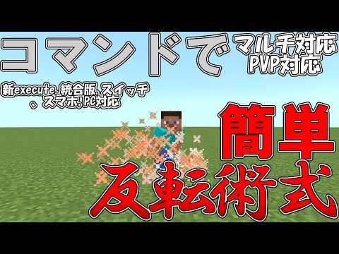 【マイクラ】コマンドで呪術廻戦の「反転術式」を作ってみた！