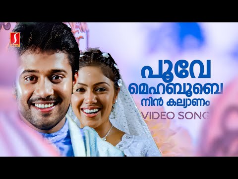 Poove Mehaboobe Video Song | Aayudham | Bala | KJ Yesudas | Manjari | Bijibal | Gireesh Puthenchery