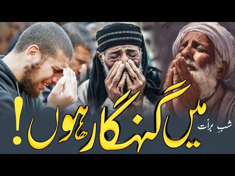 Shabe Barat Heart Touching Kalam ! Aaj Ki Raat Maula Hamen Bakhsh De Nazam