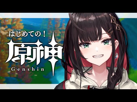 【原神】#56 | 完全初見！千織さんに会ってみたい🏵️【緋月ゆい/ネオポルテ】