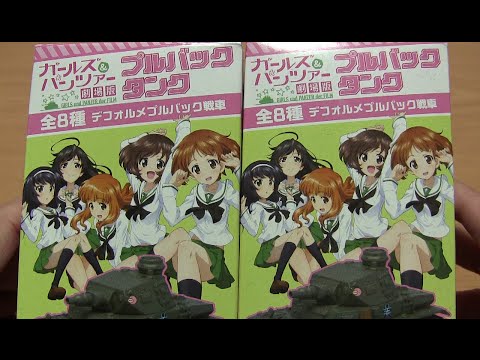 劇場版 ガールズ＆パンツァー プルバックタンク 開封！