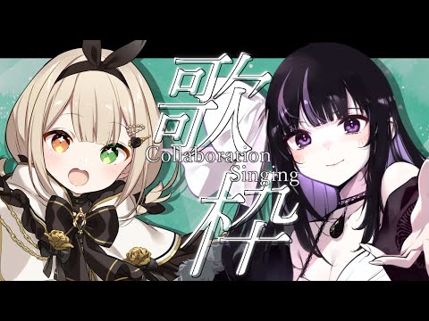 【歌枠/Singing Stream】茨むあんちゃんと歌枠コラボ🥀💜Collaboration Singing with Ibara Muan【VTuber/Ririsya】