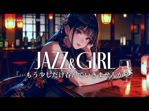 "Hey... you can talk here." Why don't you drink a little more? | BAR × Japanese-style Jazz BGM