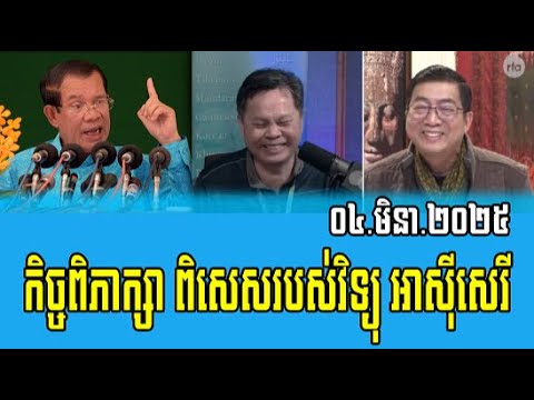 Chun Chanboth interviews with Sam Puly Talks About Prime Minister Hun Manet 04 Mar 2025