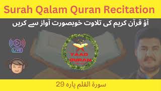 holy quran recitation | surah AL-Qalam Para 29 |#yaadquran