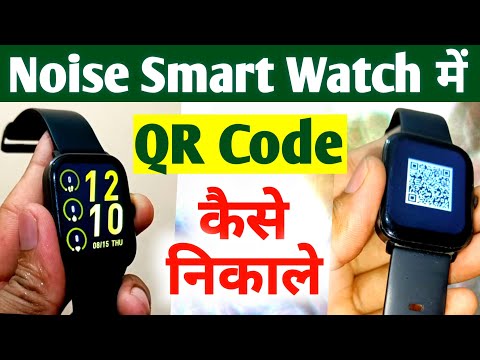 Smart watch me QR code kaise nikale || Noise icon 2 smartwatch me QR code kaise nikale