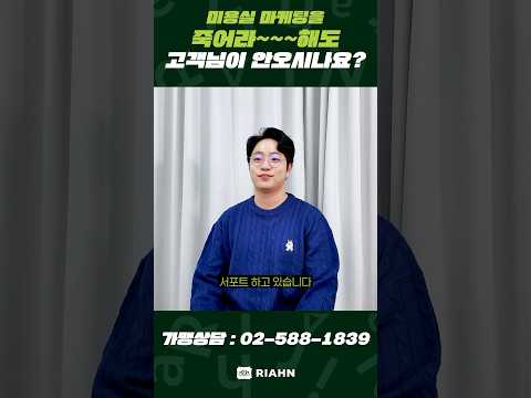 미용실 마케팅 죽어라 해도 고객이 안오시나요?? 미용실창업 필수 요건 #미용실창업 #창업