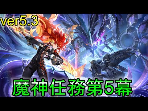 【原神】ver5.3魔神任務をついにやるぞおおおおお