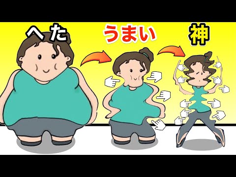 おデブを１０分のダイエットで体重をなくしたらこうなった。