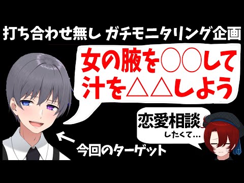 とーますくんに恋愛相談モニタリングしたら放送禁止用語連発のNG動画になりました