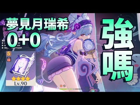 【原神】夢見月瑞希 測試