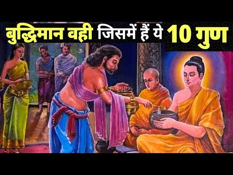 बुद्धिमान लोगों के 7 गुण - ऋषि मुनि | 7 Qualities of Intelligent People | smart people |chankya niti