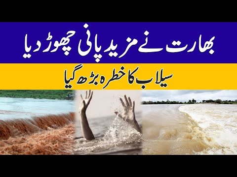 بھارت کی انتہاپسندی۔۔ستلج میں پانی میں کئی ہزارکیوسک اضافہ