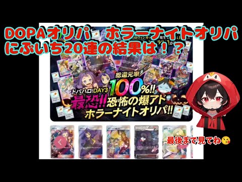 【ポケカ】ネットオリパDOPAオリパホラーナイトオリパにぶいち20連の結果は！？#ポケモン #ポケカ #ポケモンカード #ポケカ情報 #dopa #おすすめ #pokemon #ガチャ