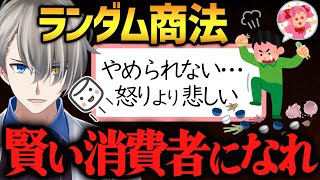 【ランダム商法】推しグッズが揃うまで課金を止められず苦しむオタクに苦言を呈するかなえ先生【かなえ先生切り抜き】Vtuber　ガチャ　中毒　廃課金