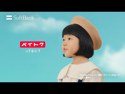 ソフトバンク CM「問う少女・お店」篇