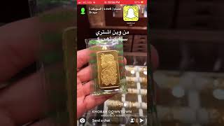 طريقة بيع و شراء سبايك الذهب  سناب s.swk  #gold #ذهب